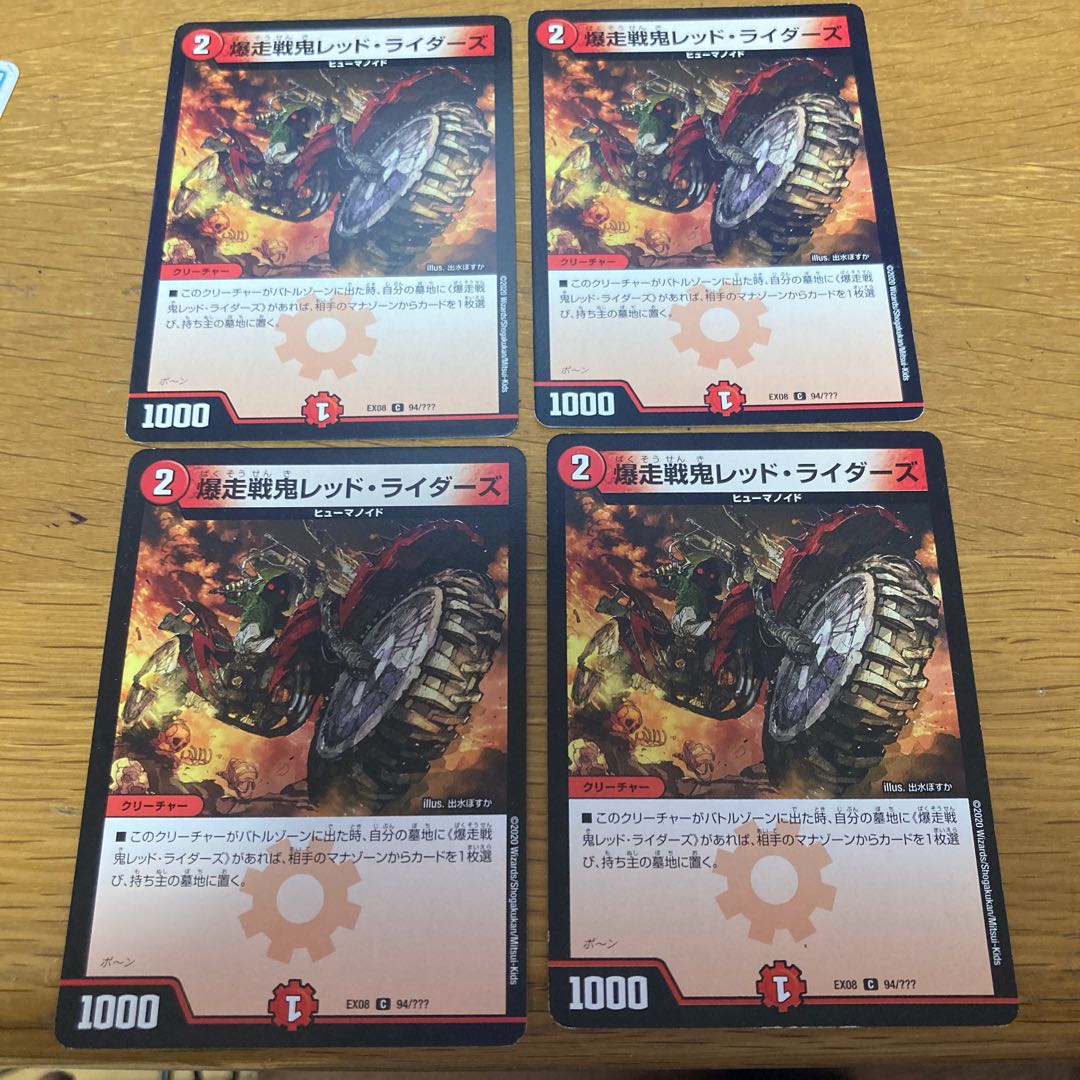 Bakushou Senki Red Riders 4 pieces