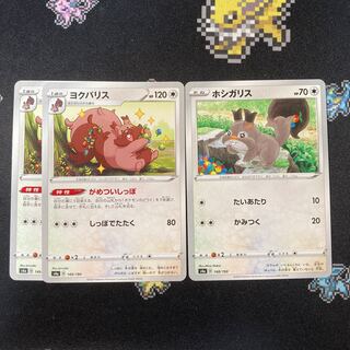 ヨクバリス 2枚 ホシガリス 1枚 セット がめついしっぽ