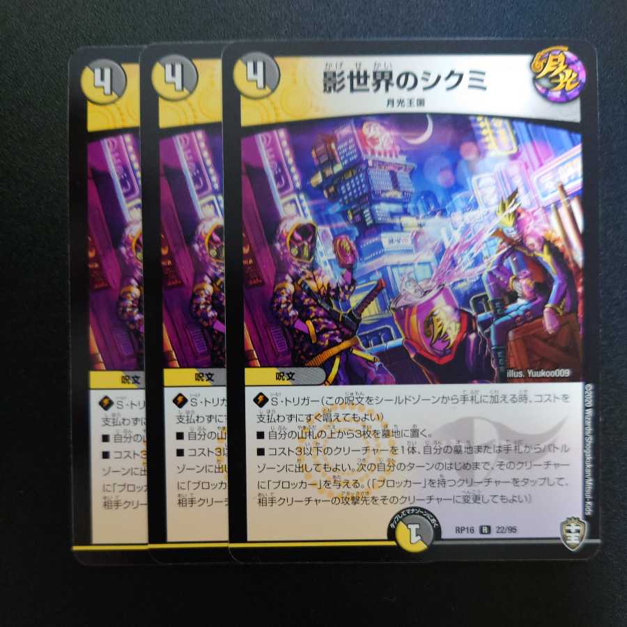 Shikumi in the Shadow World