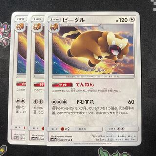 Bibarel 3 sheets The Sun