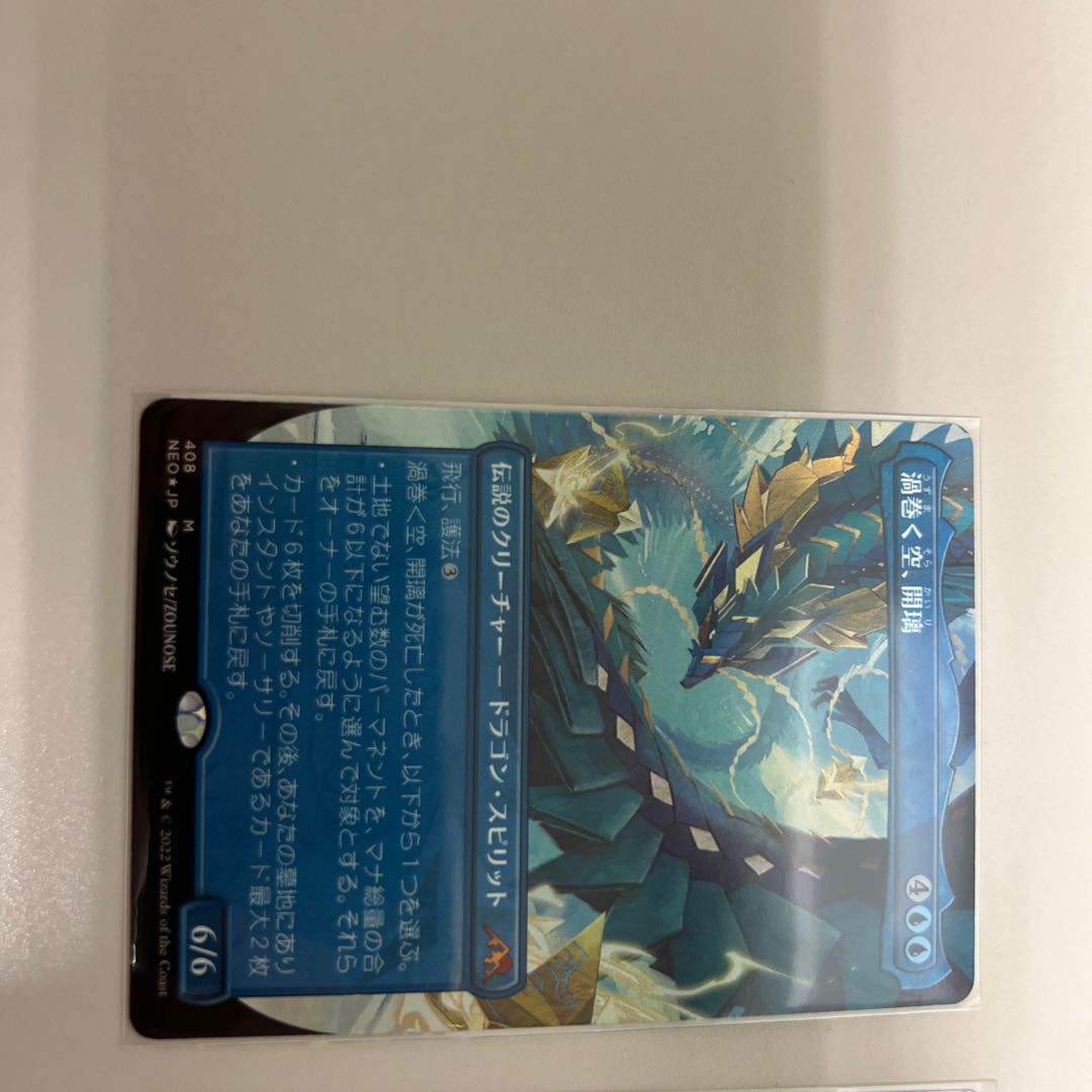 Swirling skies, with Kairi foil, mythological rare