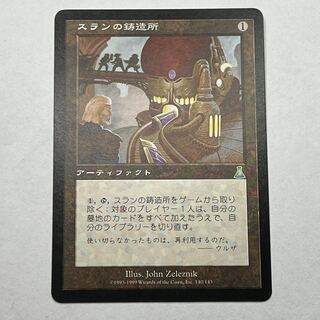 UDS/JA] Thran Foundry/Thran Foundry