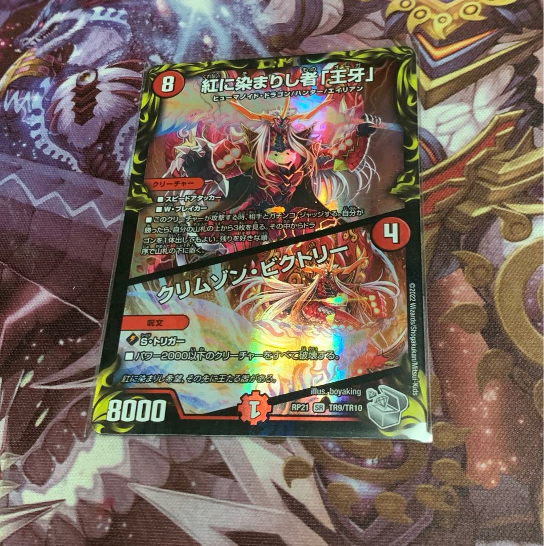 Crimson Victory (20th Silver Treasure)