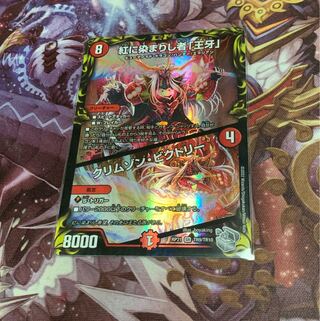 Crimson Victory (20th Silver Treasure)