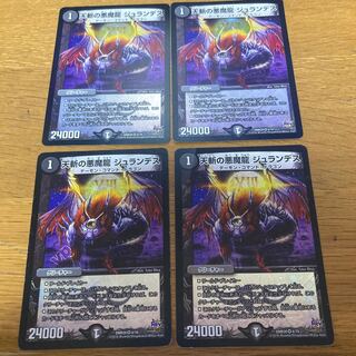 4 pieces of Darkness Demon Dragon Jurandes of Heavenly Slaying