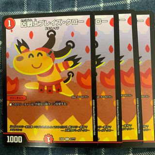 凶戦士ブレイズ・クロー