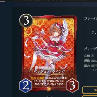 パッション・ウイング スピあり　レベル64