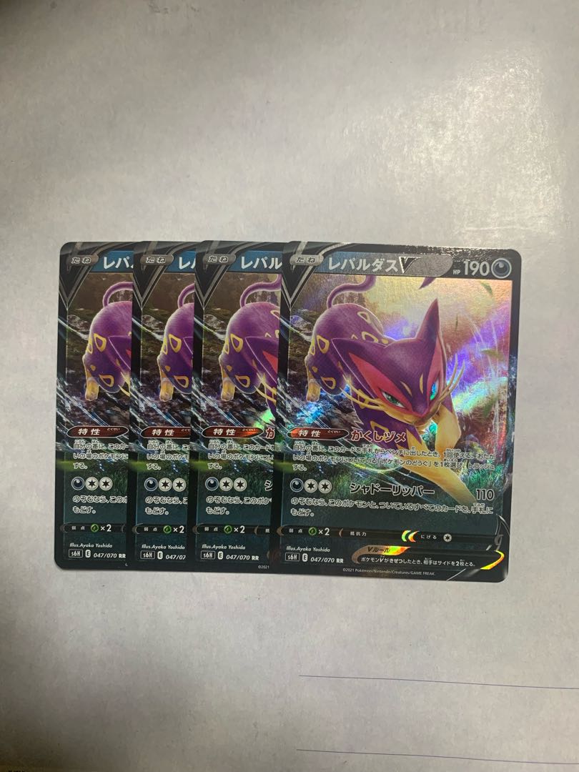 レパルダスV 4枚セット