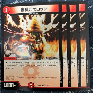 螺神兵ボロック