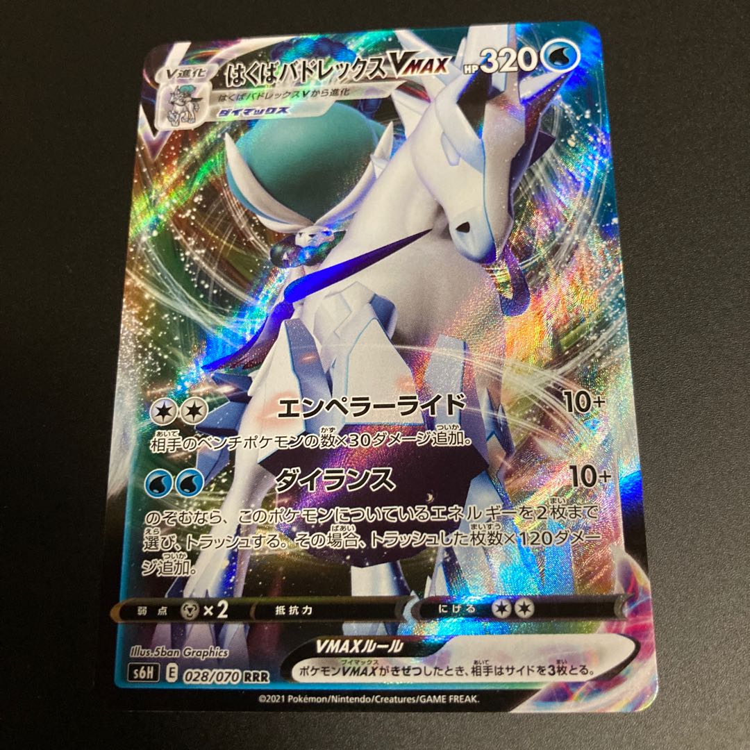 Hakuba Budrex VMAX RRR