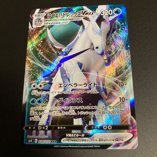 Hakuba Budrex VMAX RRR