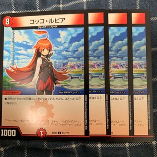 コッコルピア 1枚