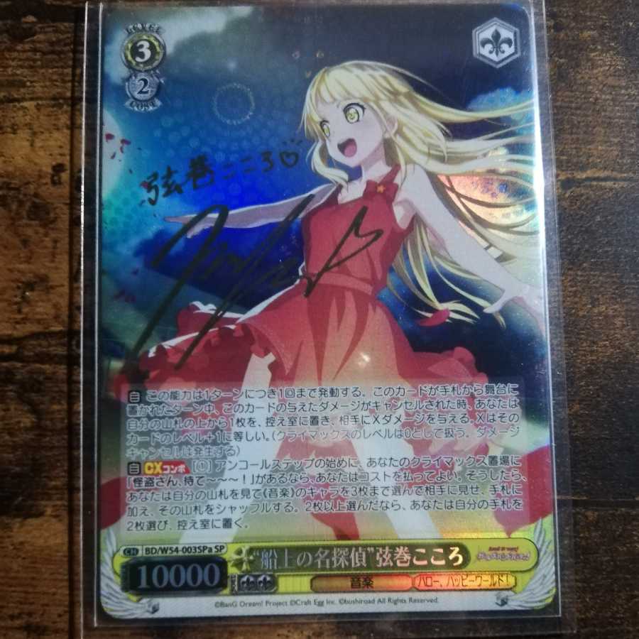 ヴァイスシュヴァルツ バンドリ こころ サインカード