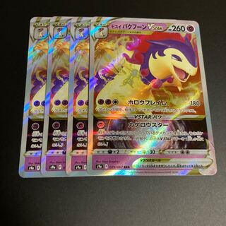 Jade TyphlosionVSTAR RRR 4pcs.