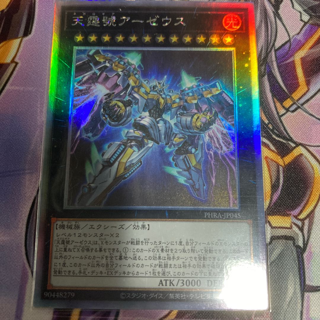 Divine Arsenal AA-ZEUS - Sky Thunder holographic rare