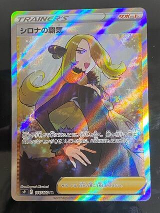 Cynthia's High Spirits SR