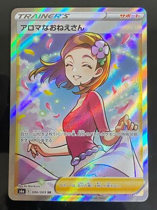 アロマなおねえさん　SR