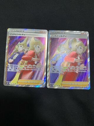 ソッドとシルディ SR