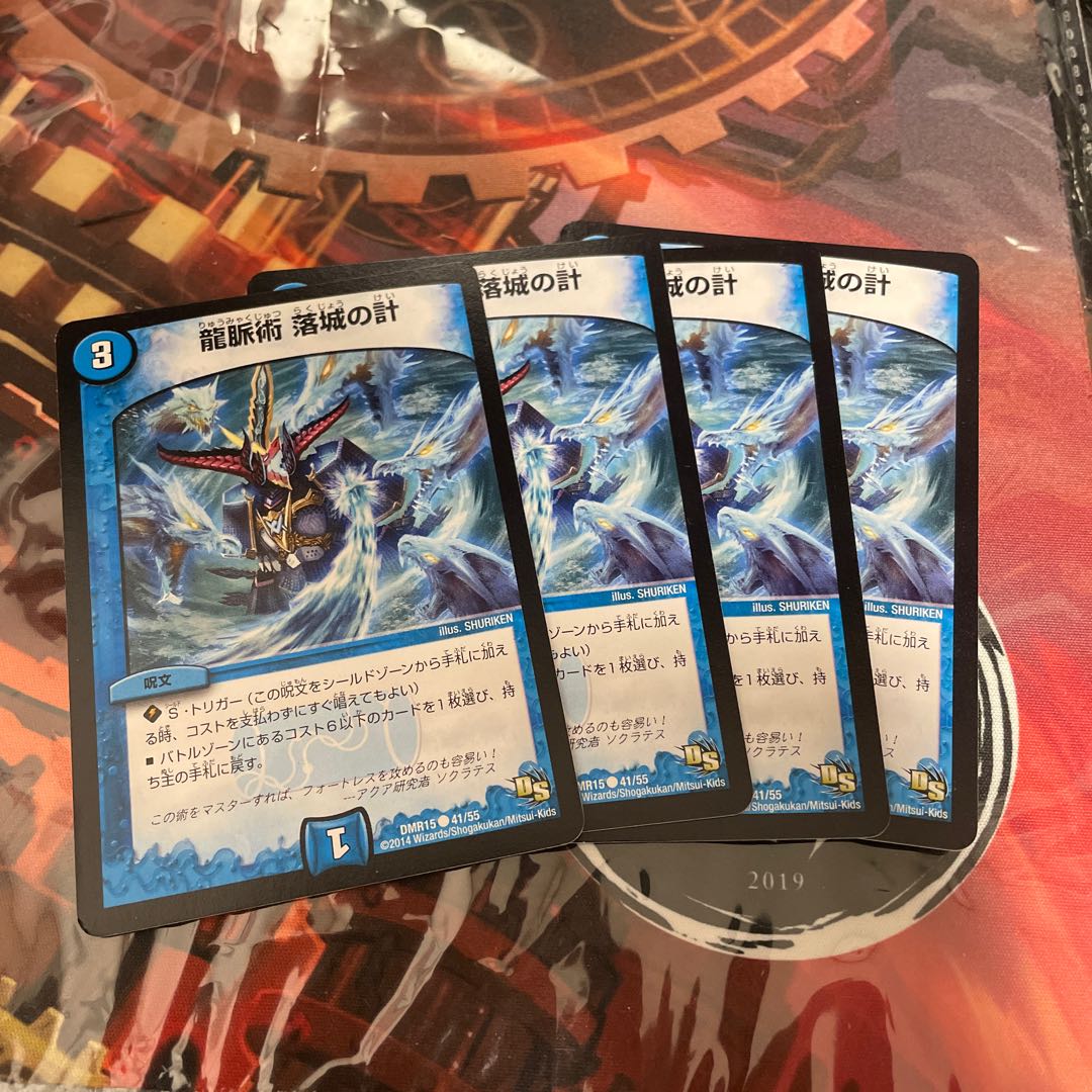 龍脈術 落城の計