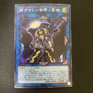 Underworld Goddess of the Closed World Secret