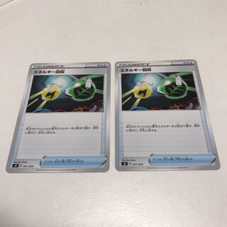 エネルギー回収2枚