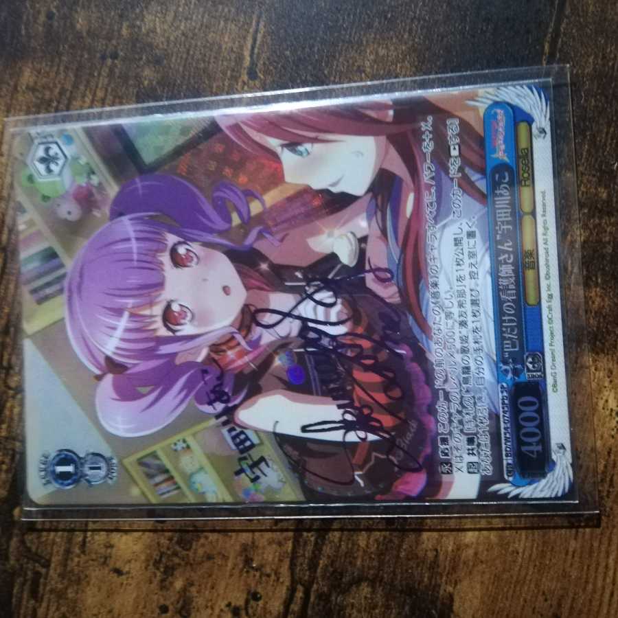 ヴァイスシュヴァルツ バンドリ あこ サインカード 1枚