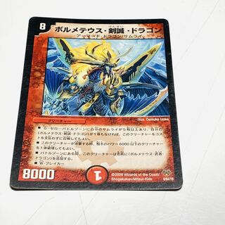 Bormetheus, Kensei, Dragon