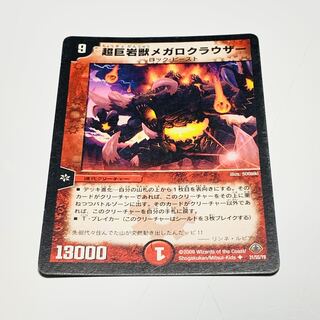 Psychic Gigantic Rock Beast Megalocrazer