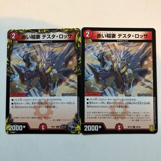 Red Lightning Bolt Testa Rossa