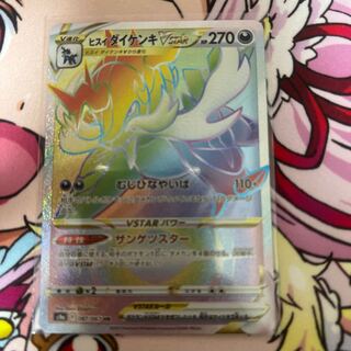 Jade SamurottVSTAR HR