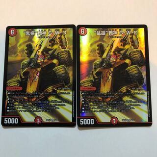 “乱振”舞神 G・W・D