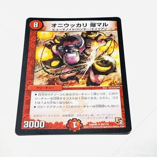 オニウッカリ 爆マル 1枚