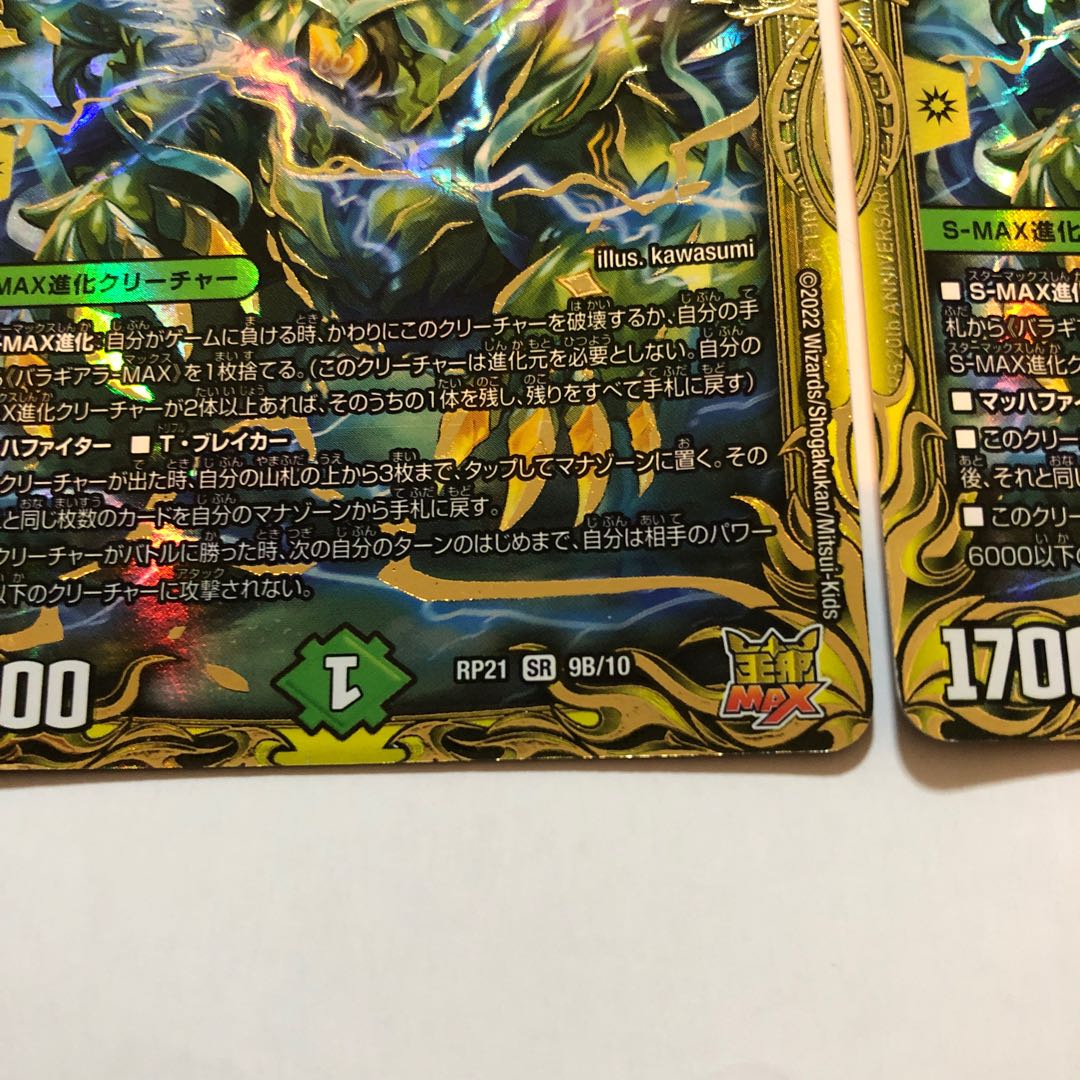 Baragiara-MAX (20th SP rare spec.)