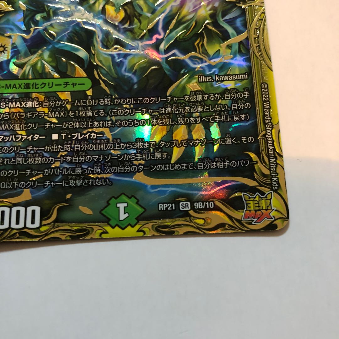 Baragiara-MAX (20th SP rare spec.)