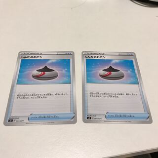 しんかのおこう2枚