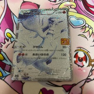 Reshiram 25th Scratched