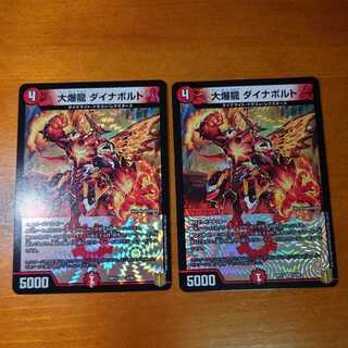 Great Bomb Dragon Dynavolt, set of 2
