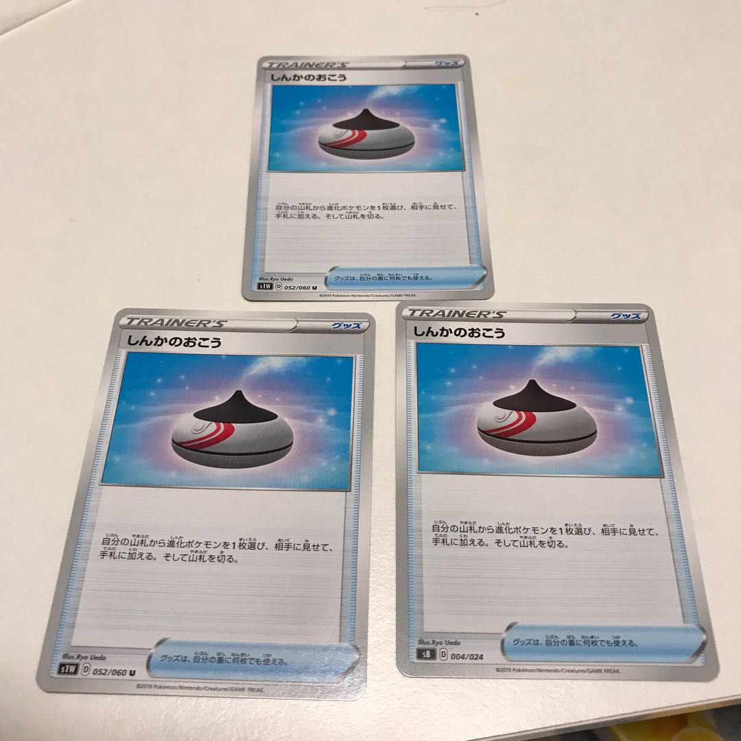 しんかのおこう3枚