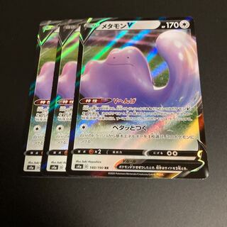 メタモンV RR 3枚