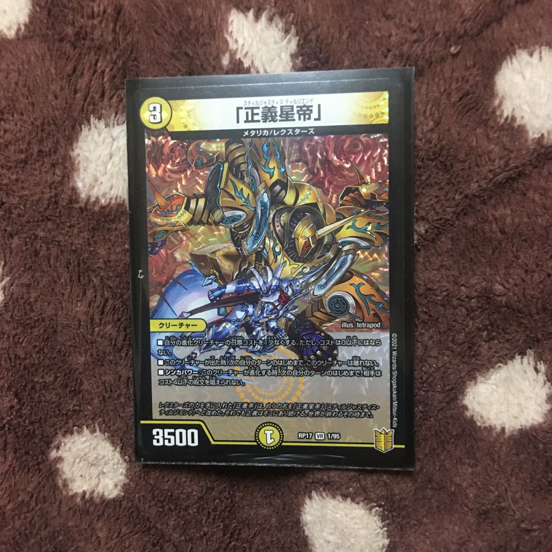 Righteousness Star Emperor