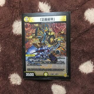 Righteousness Star Emperor