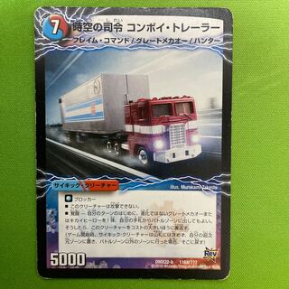 Convoy Trailer for the Commanders of Time and Space Convoy Trailer｜Awakening Persons of the Commanders Convoy 1 piece