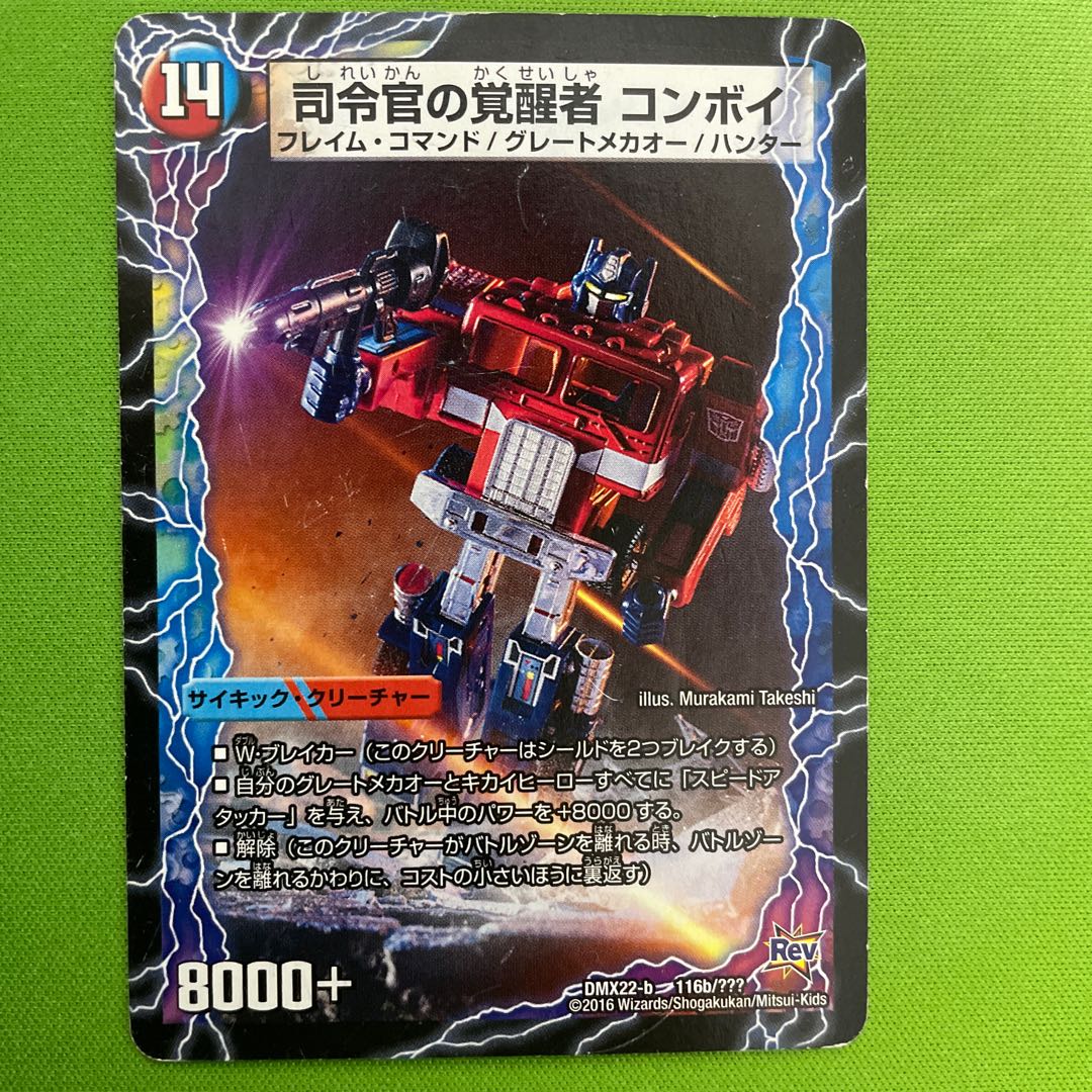 時空の司令 コンボイ・トレーラー|司令官の覚醒者 コンボイ 1枚