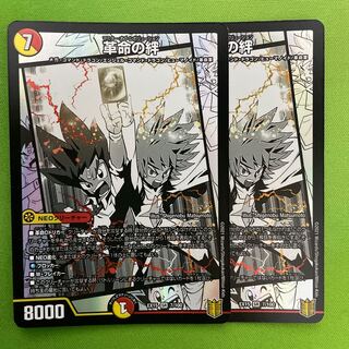 Restructer Revolution bond 2 pieces