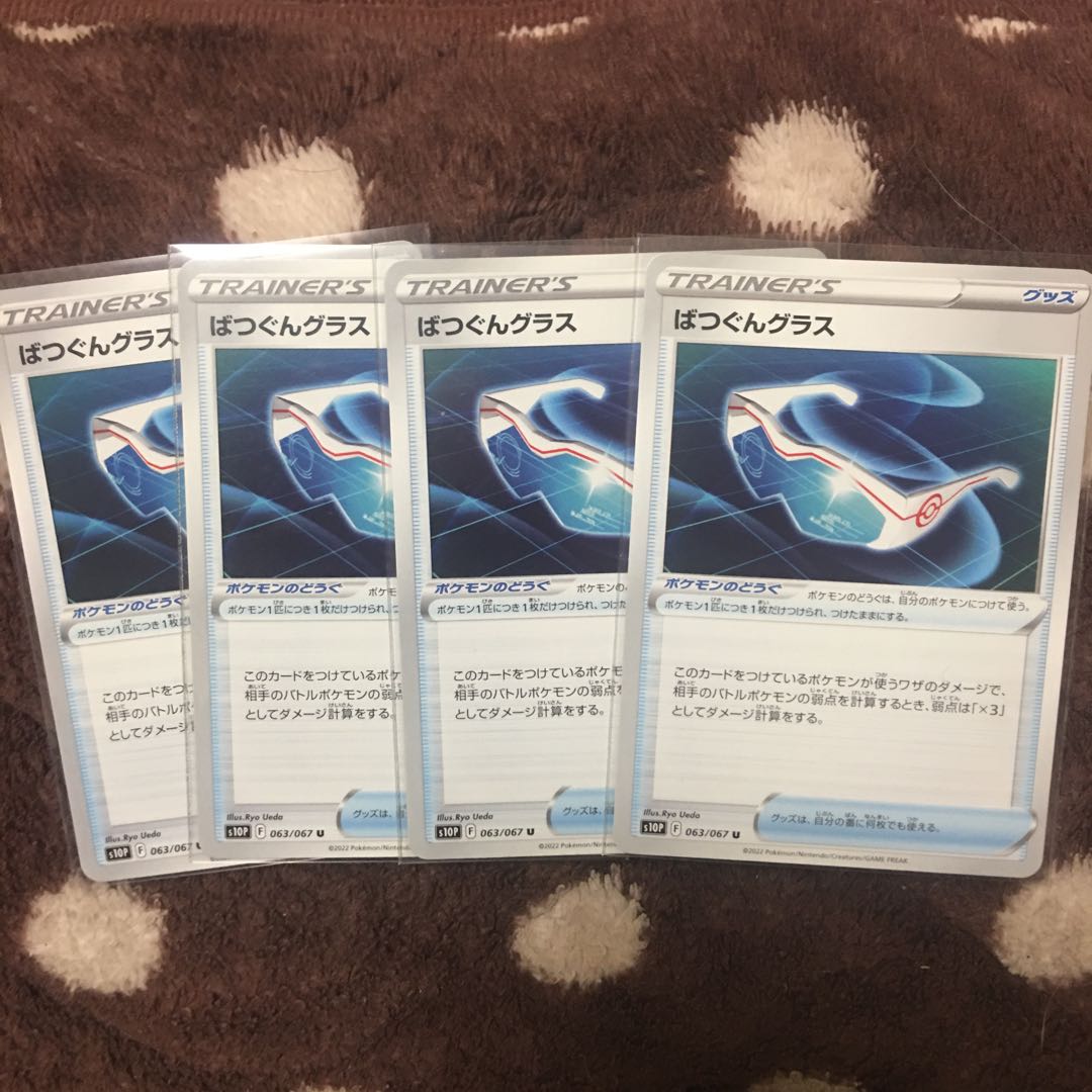 ばつぐんグラス