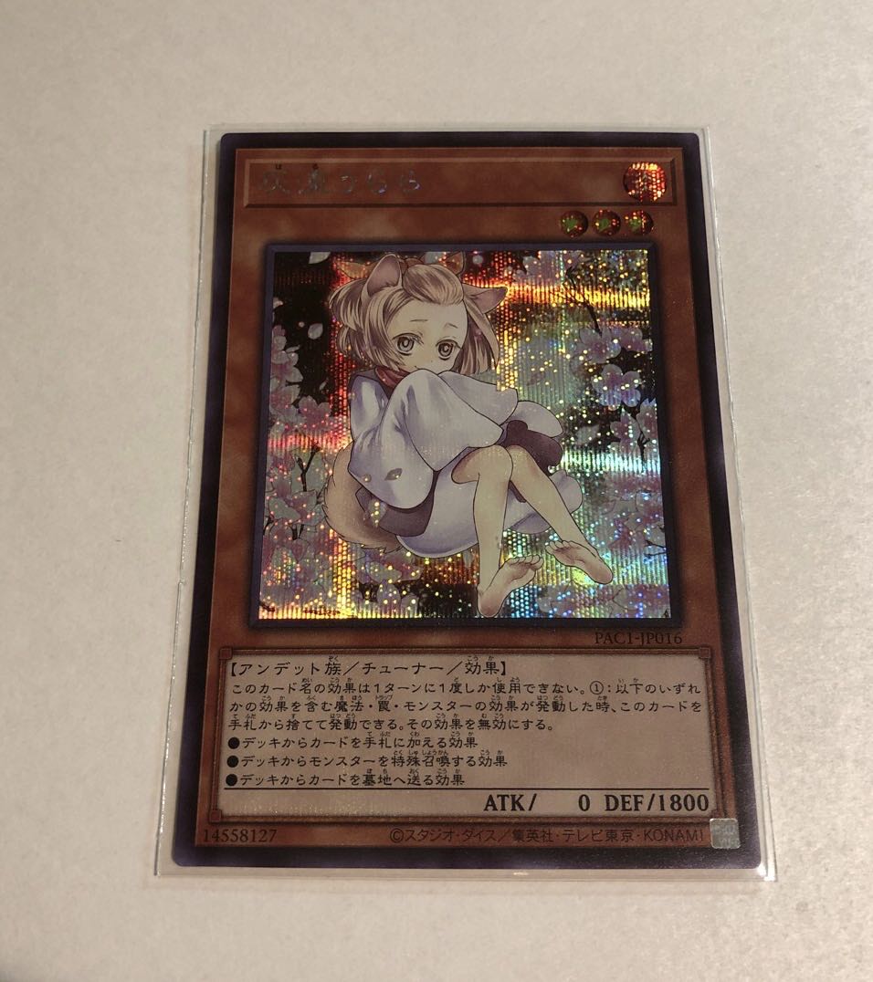 Ash Blossom & Joyous Spring, different picture, Secret Rare