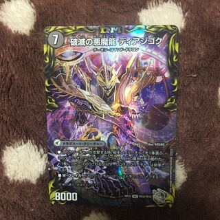 Darkness Demon Dragon Diazhigok in Ruination