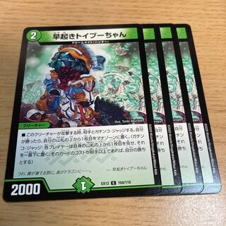 NO.1498 Early riser Toypoo