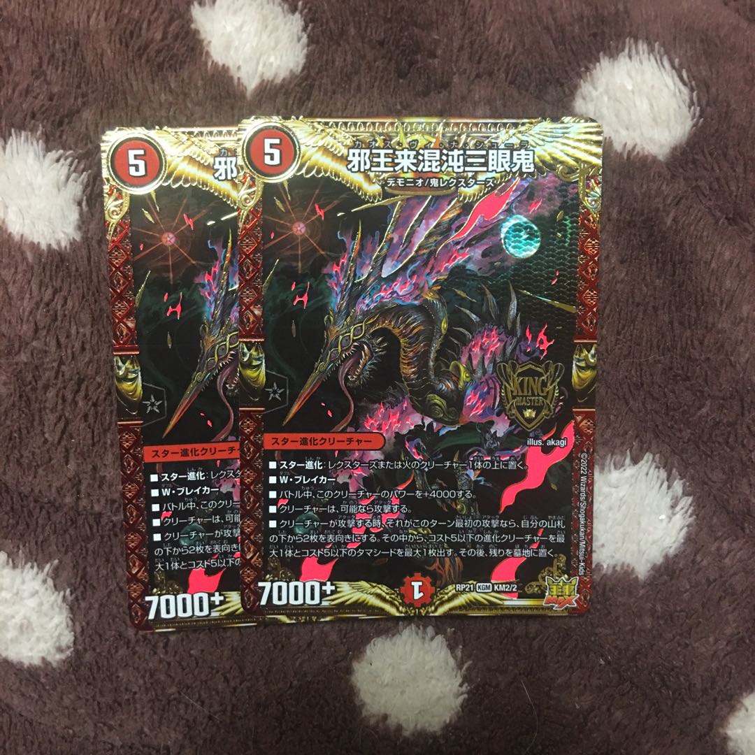 Evil King Rai Chaos Three-eyed Demon