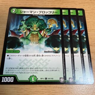 Exclusive NO.1497 Sherman Broccoli